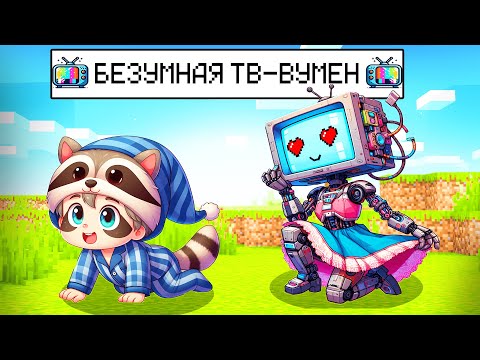 Видео: СУМАСШЕДШАЯ ТВ-ВУМАН ВЛЮБЛЕНА В МЕНЯ в МАЙНКРАФТ! ДОСЯ