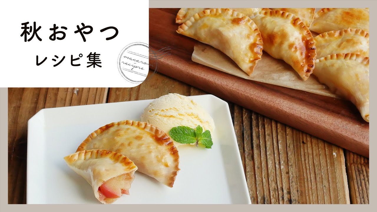 【秋のおやつレシピ集】旬の食材で季節を味わう！優しい甘さにほっこり♪｜macaroni（マカロニ）