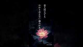 「満ちるコップ」痛みは誰も同じじゃない#恋愛 #挫折 #ポエム #名言 #心に響く言葉 #ポエム #shorts #short