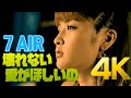 [4K] 7AIR - 壊れない愛がほしいの MV 2003 4K AI Upscaling