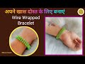 Tutorial of making wire wrapped Bracelet | DIY Friendship Day Special Gift | Hindi