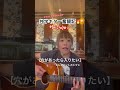 #エレファントカシマシ#穴があったら入りたい#宮本浩次#ギター弾き語り 宮本浩次みたいに弾きたくて独学ギターやり始めた喫茶店ママ。ギター楽しい♪