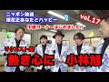 熱き心に　小林旭　あなたとハッピー　中継コーナー17