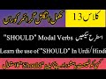 Class 13.Use of "Should" Modal Verb (Urdu/Hindi) Should ka istimal seekhein. English Classes