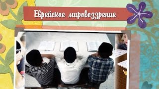 Еврейское мировоззрение. Пурим. Мемухан – Аман Еврейское мировоззрение. Пурим. Мемухан – Аман