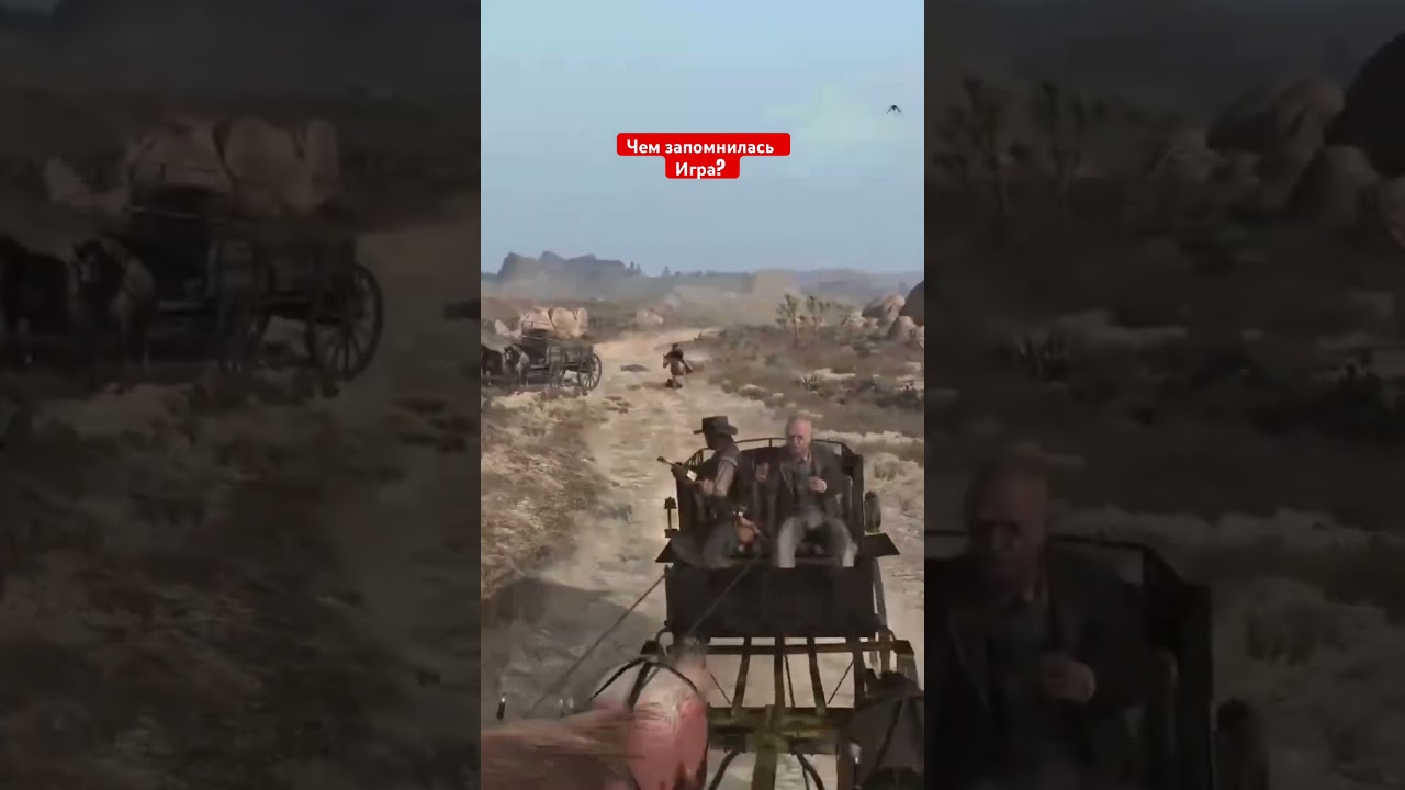 Чем запомнилась игра? 