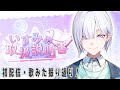 【ヒミツ公開】いすみゃのこともっとたくさん知りたいよね？🏰🍬【城瀬いすみ / にじさんじ】