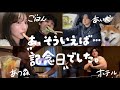 【デート】記念日だったことを思い出して急遽デートに行きました。