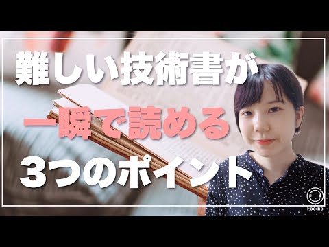 【積ん読は今日で卒業】技術書が一瞬で読める方法 #エンジニア #プログラミング #webエンジニア #プログラミング学習