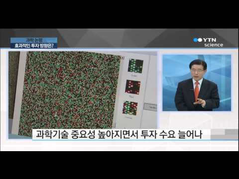 과학 기술 투자, 효과적인 사용 방안은? / YTN 사이언스
