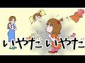 【しつけ絵本読み聞かせ】いやだいやだ／お子様へのしつけを優しく伝える絵本の読み聞かせ朗読動画シリーズ【おはなしランド】