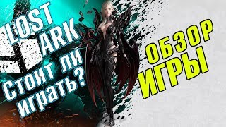 Lost Ark Обзор игры! MMORPG 2018 - 2019