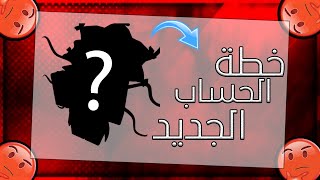 خطة حساب التحقيقات الجديد !! ( Evil_Devil6665 ) 