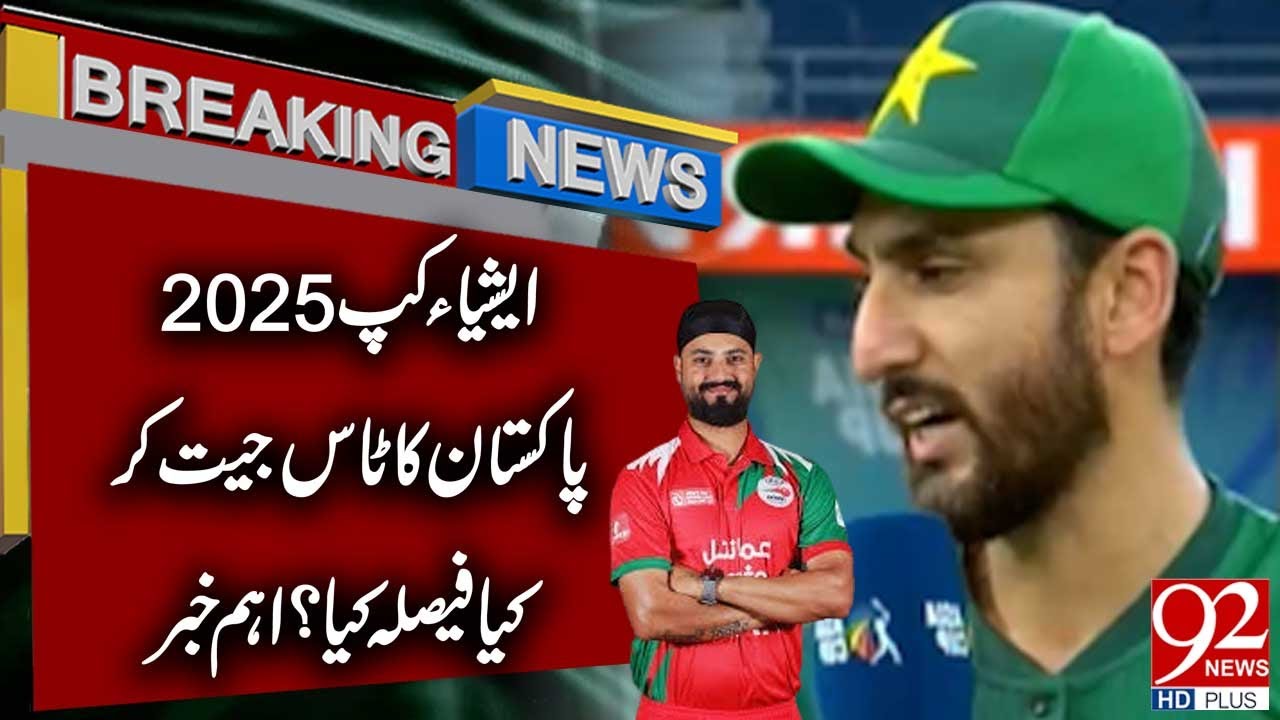 Asia Cup 2025 | Pakistan vs Oman | Big News | 92 News HD