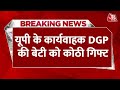 Breaking news up    dgp ds chauhan    gift       aaj tak