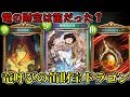 【ゆっくり実況】竜の財宝は笛だった？笛財宝ドラゴン【シャドウバース】