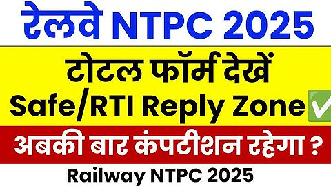rrb ntpc safe zone 2025 | rrb ntpc total form fill up 2025 | ntpc total form fill up 2025 | ntpc