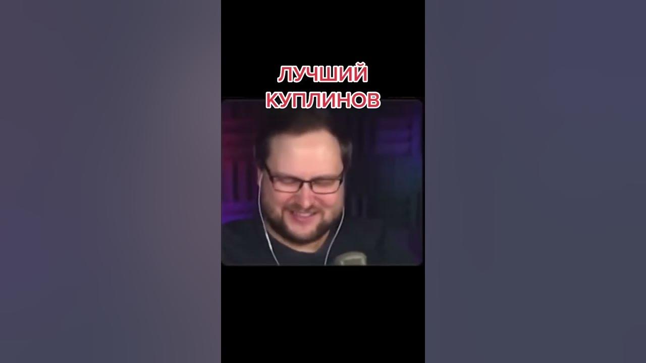 Куплинов лучший! Куплинов Плей / Kuplinov play - YouTube