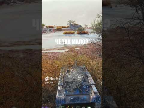 Видео: ЗАЖРАЛСЯ #thenod #миртанков #wotblitz ##wot #shorts