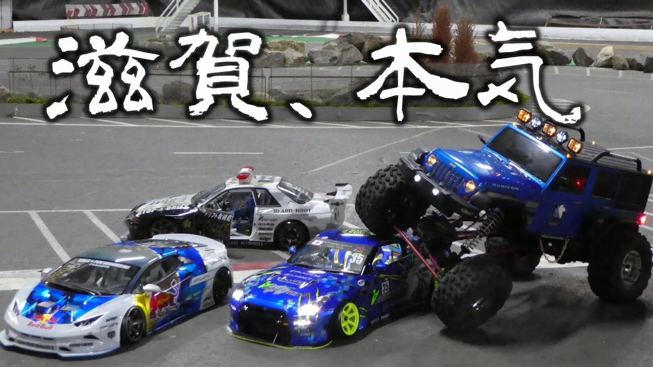 The Coolest RC Circuit in Shiga, 