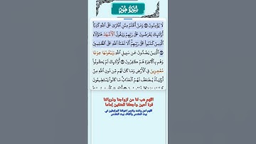 سورة هود الآية 17 - 18 فارس عباد قرآن 649