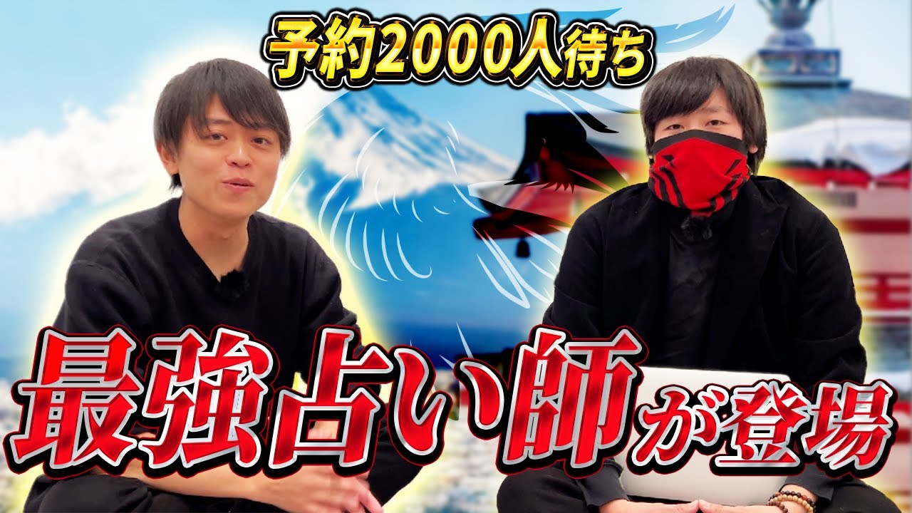 最強占い師赤井カラスに聞く成功者の共通項目はこれ！