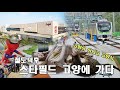 지하철타고 송도에서 고양까지! 스타필드 고양에 가다(브롤스타즈 팝업)