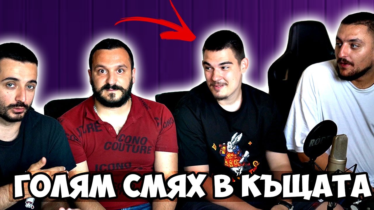 +18 ГОЛЯМ СМЯХ И ПАЗАРЕНЕ В КЪЩАТА С КОРКА И КОМПАНИЯ #7