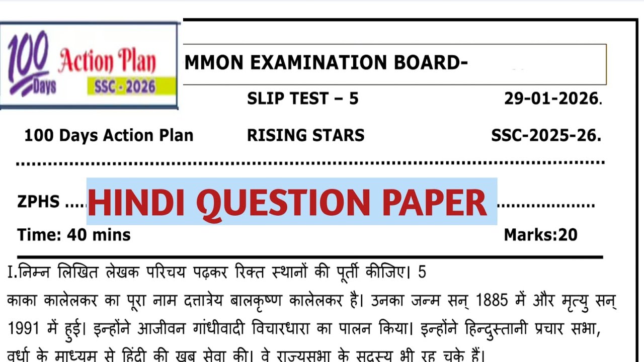 Slip Test 5 Hindi Question Paper| SSC 100 DAYS ACTION PLAN|