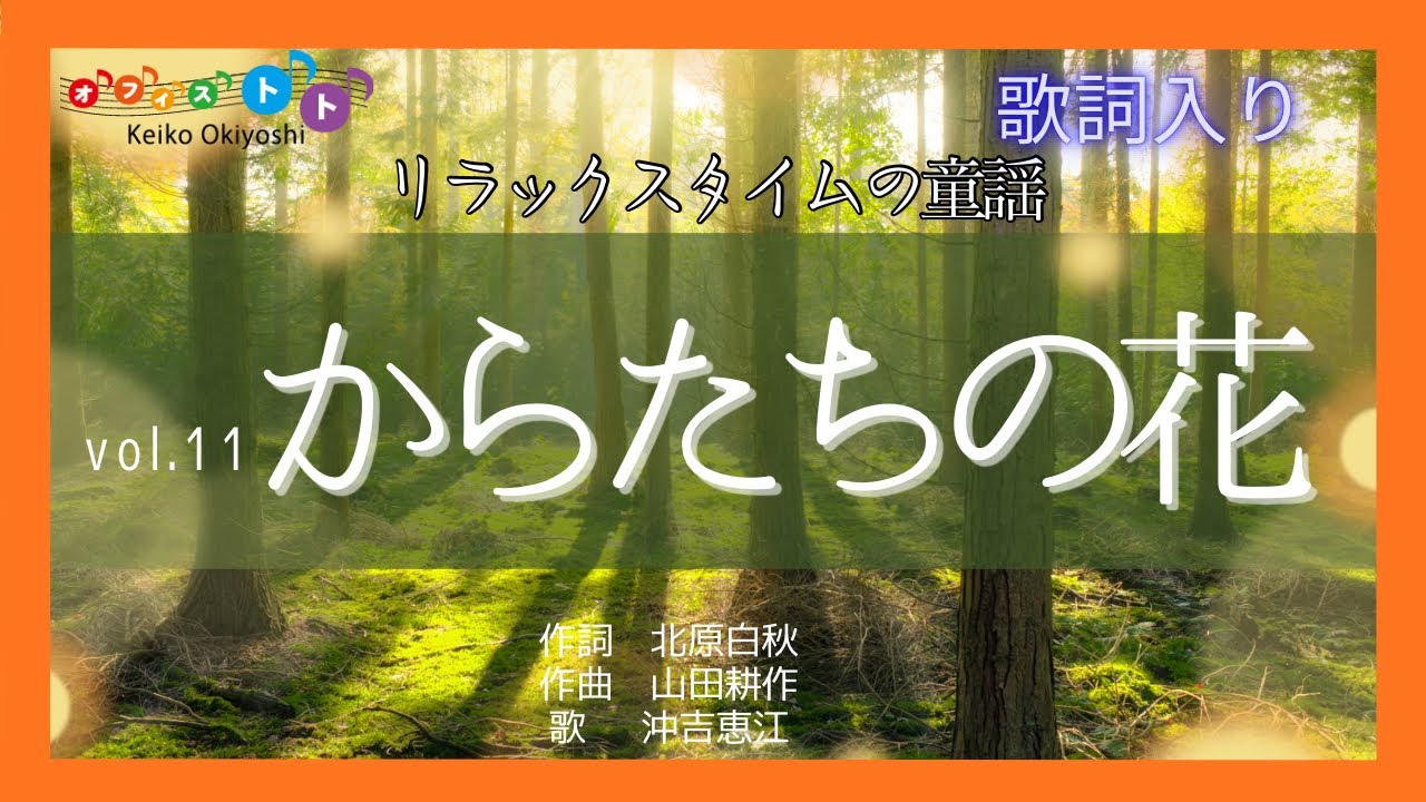 からたちの花｜からたちの花が咲いたよ｜童謡・唱歌｜歌詞あり - YouTube