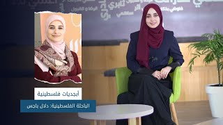 أبجديات فلسطينية - الحلقة الثامنة