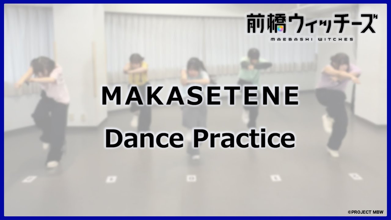 【Dance Practice】「MAKASETENE」/ 前橋ウィッチーズ