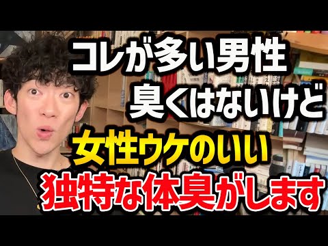 女子に好かれる体臭のつくりかた