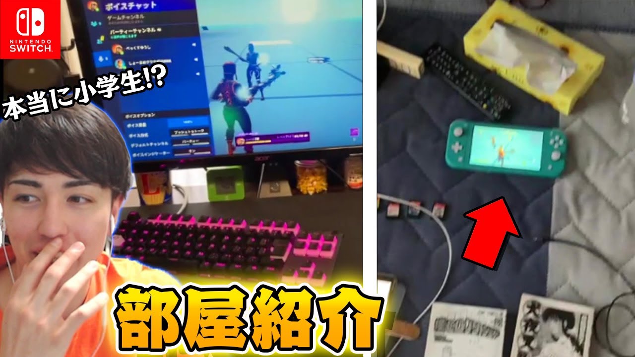 視聴者の部屋紹介 最後に出てくるキッズはお金持ちです フォートナイト Fortnite フォートナイト