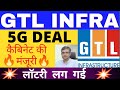 Gtl infra share latest news  gtl infra latest news  gtl infrastructure share latest news