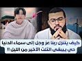 بالعقل كده كيف يتنزل ربنا عز وجل في الثلث الأخير من الليل إلى سماء الدنيا شاهد رد الشيخ