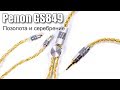 Обзор кабеля Penon GS849
