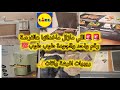 🚨🚨اغيفاج مطرطق هاد الصباح في ليدل👍روبوات آلات افرشة هميزات طوب طوب جودة💯اللي باقا ماخداتها هالفرصة👍💯