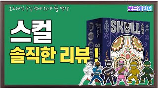 [보드레인저] 164-3. 솔직한 리뷰