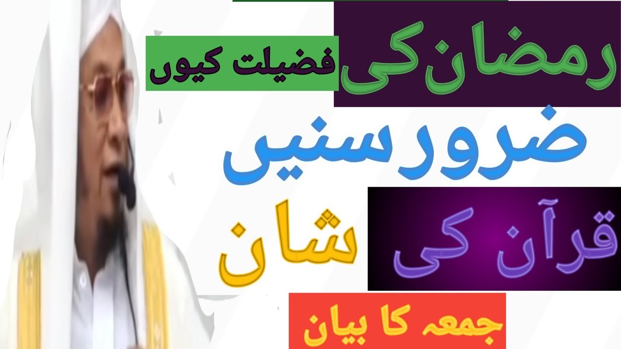 Pm Muzammil Sahab ka bayan Ramzan ki fazilat kyon please subscribe #bayan #muzammil Hazrat#islam 