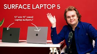 Обзор Microsoft Surface Laptop 5 с диагональю 15 дюймов