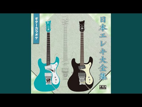 KIMITO ITUMADEMO (Japan Electric-guitar Collection) - TAKESHI TERAUCHI