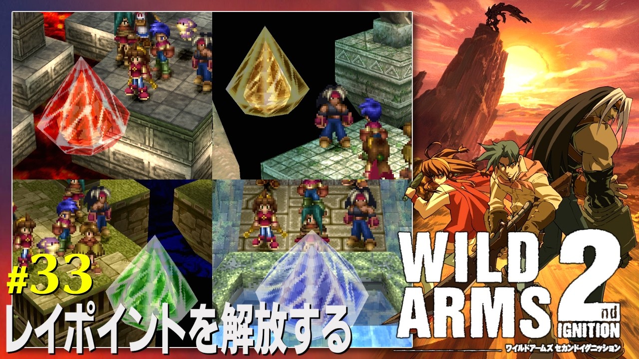【PS】ワイルドアームズ2　#33　4つのレイポイント