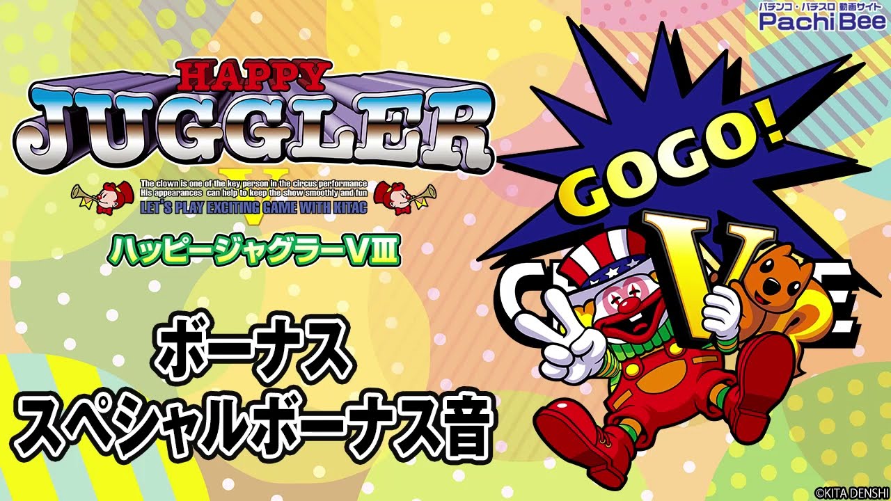 ハッピージャグラー ボーナス