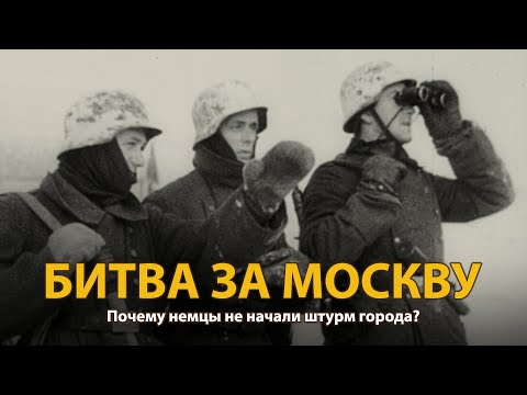 Вторая Мировая Война. Битва За Москву. Документальный Фильм Юрия Старикова | History Lab