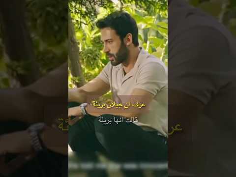 كاران عرف انو جيلان بريئة الزوجة الثانيه مسلسلات تركية