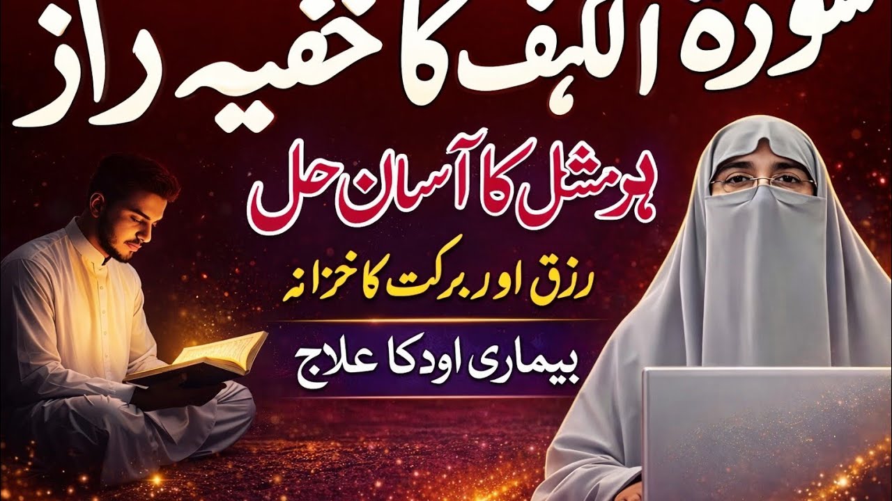 Surah Al-Kahf Tilawat & Fazilat | Friday Special | Powerful Blessings & Rizq | Dr Farhat Hashmi