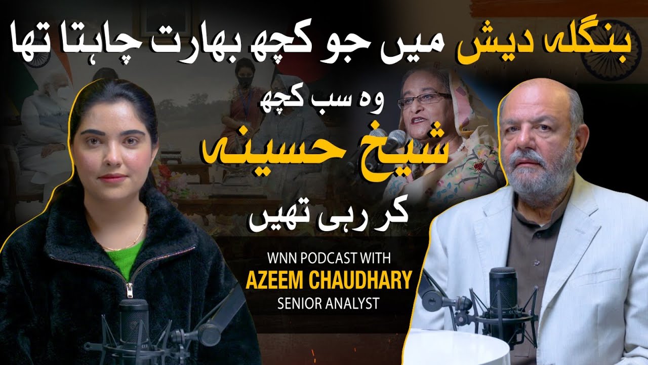 TSR Podcast ft. Azeem Chaudhary | Senior Analyst | Bangladesh