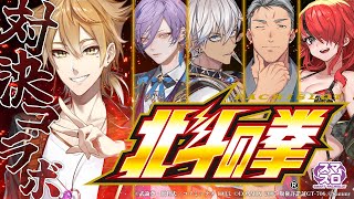 にじパチ部差枚勝負…！スマスロ北斗激闘【パチスロ】【にじさんじ / 伏見ガク】