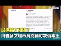 川普與烏克蘭